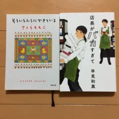 店長がバカすぎて　そういうふうにできているのサムネイル