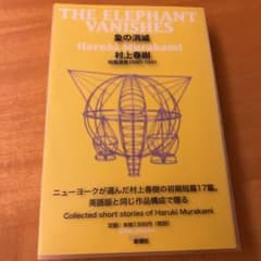 象の消滅 短篇選集 1980-1991のサムネイル