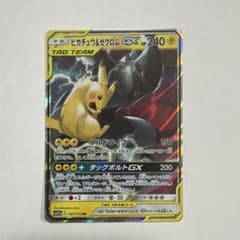 ピカチュウ＆ゼクロムGX RR SM12a TAG TEAM GX - メルカリ