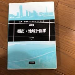 都市・地域計画学のサムネイル