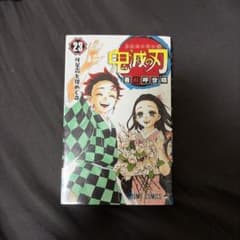 【初版】鬼滅の刃 最終巻 23巻 ジャンプコミックス 集英社のサムネイル