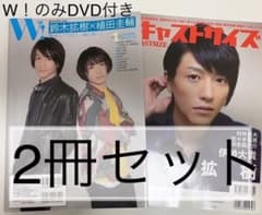 雑誌2冊セット① 鈴木拡樹のサムネイル