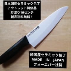 日本国産銀抗菌セラミック包丁　アウトレット特価品　刃渡り16.5センチ 日本国産セラミック包丁 アウトレット特価品 刃渡り16センチ - メルカリ
