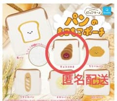 にっこりーの パンのもこもこポーチ チョココロネのサムネイル