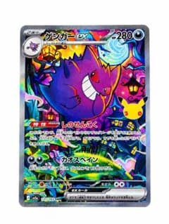 ゲンガーex SAR ポケモンカード　センタリングのサムネイル