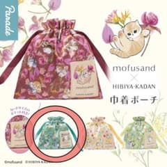 mofusand モフサンド 日比谷花壇 巾着ポーチ ガチャ