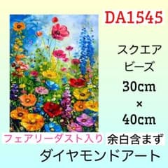 DA1545☆ダイヤモンドアートキット☆カラフルなお花 - メルカリ