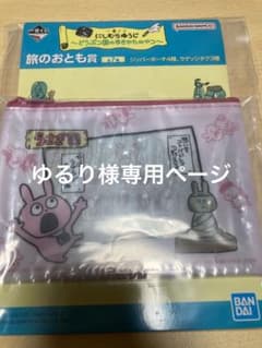 ゆるり様専用 ジッパーポーチのサムネイル