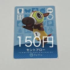 동물의 숲 amiibo 카드 세인트 애로우