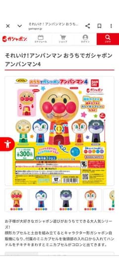それいけ！アンパンマン おうちでガシャポン 3種セットのサムネイル