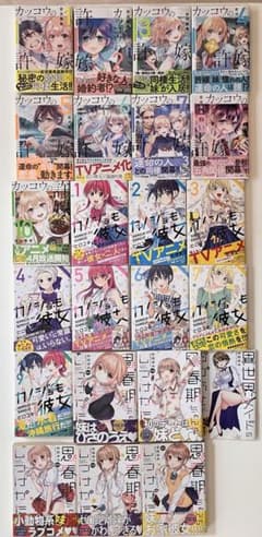 【全巻帯付き】カッコウの許嫁 & カノジョも彼女　他3タイトルセットのサムネイル