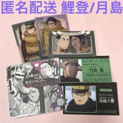 【匿名配送】ゴールデンカムイ　PLAZA 月島　18点セット ゴールデンカムイ 月島 セット - メルカリ