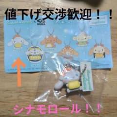 シナモロール フィギュアキーホルダー くら寿司 2026のサムネイル
