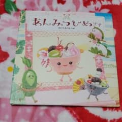 あんみつひめさまのサムネイル