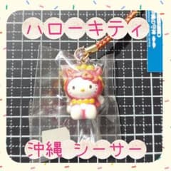 2208 ハローキティ×沖縄県　シーサーストラップ &タオル ハローキティ 沖縄限定 シーサー ストラップ - メルカリ