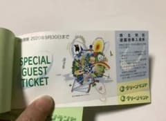 グリーンランド　遊園地　入園券　2枚　株主優待券のサムネイル