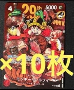 10枚セット」ルフィ カードのみ ジャンプ 33号 ワンピース 29周年