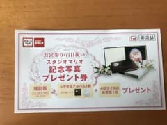 スタジオマリオ 記念写真 プレゼントのサムネイル