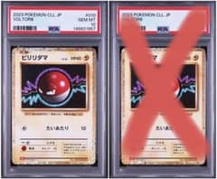 PSA10 】【2連番】ビリリダマ×2 ポケモンカード Classic - メルカリ