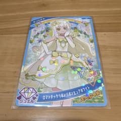 ひみつのアイプリ　つむぎちゃん　カードのサムネイル