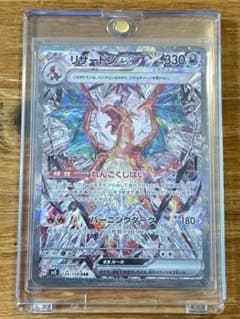 リザードンex sar 黒炎の支配者　美品のサムネイル