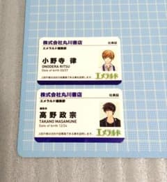 世界一初恋 社員証 小野寺律 高野政宗 高律 中村春菊 エメラルド