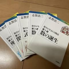 数学が生まれる物語 第1週 (数の誕生)から5までのサムネイル