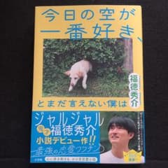 今日の空が一番好き、とまだ言えない僕はのサムネイル