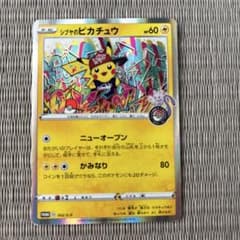 シブヤのピカチュウ：ポケモンセンターシブヤ オープン記念 プロモ