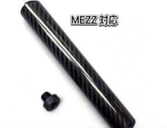 ビリヤードオリジナルカーボンエクステンションCNC製 軽量 mezz - メルカリ