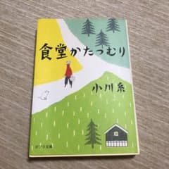 食堂かたつむりのサムネイル