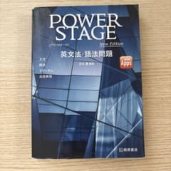 POWER STAGE英文法・語法問題のサムネイル