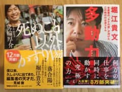 死ぬこと以外かすり傷と多動力の2本セットのサムネイル