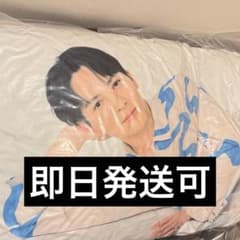 吉田仁人 等身大 抱き枕 - メルカリ
