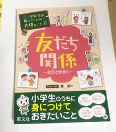 うー　様　専用です。　友達関係(自分と仲良く・考え方の違い)のサムネイル