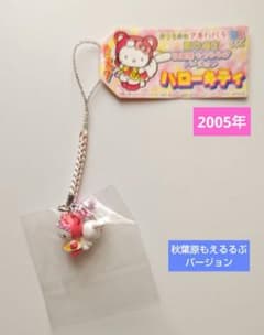 ご当地キティ 根付 東京限定 秋葉原もえるるぶバージョン うさぎ 新品