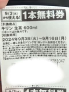 19枚　セブンイレブン　生茶　引換券のサムネイル