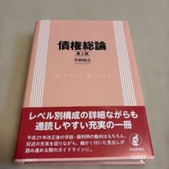 債権総論のサムネイル