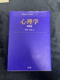心理学のサムネイル