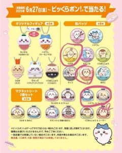 ちいかわ くら寿司コラボのサムネイル