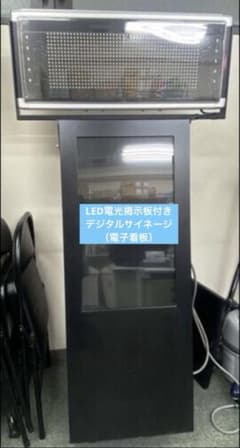 LED電光掲示板付きデジタルサイネージ（電子看板） - メルカリ
