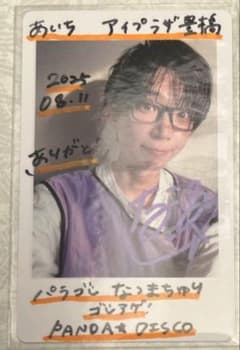 パンダドラゴン パラゴン なるき ハピカ 落書き - メルカリ