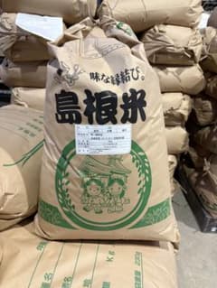 島根県産 コシヒカリ 玄米 29キロのサムネイル