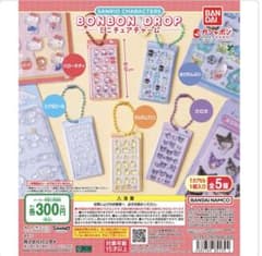 サンリオ ボンドロミニチュアチャーム コンプリートセットのサムネイル
