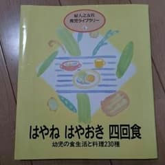はやね はやおき 四回食のサムネイル