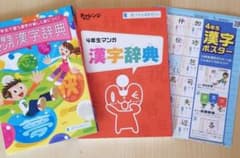 小学4年 進研ゼミ 漢字辞典 ポスター   5年漢字辞典のサムネイル