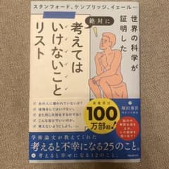 考えてはいけないことリストのサムネイル