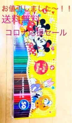 ディズニー50色 色鉛筆のサムネイル