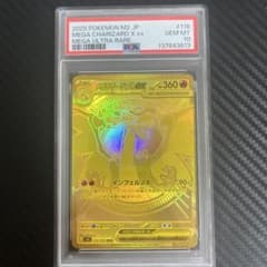 メガリザードンXex MUR psa10 - メルカリ