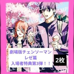 劇場版チェンソーマンレゼ篇 入場者特典第3弾！！ 2枚組 - メルカリ